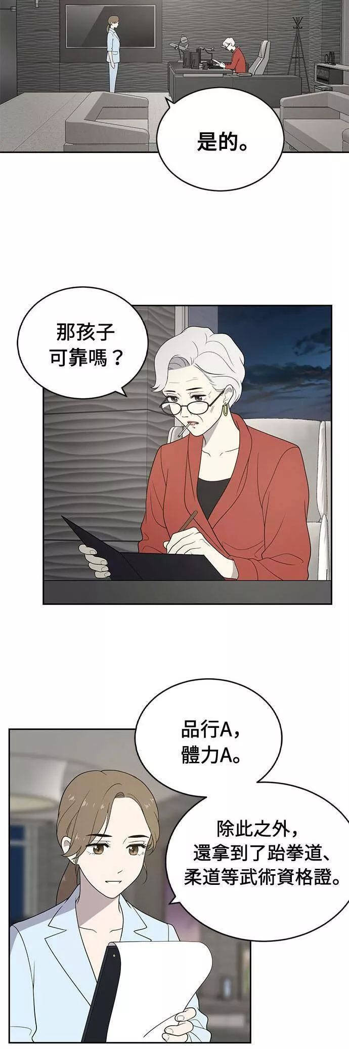 无解斯诺克裁判会怎么判漫画,第1话37图