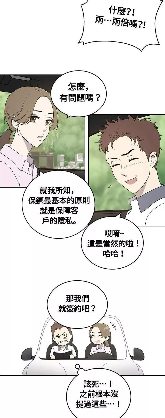 无解斯诺克裁判会怎么判漫画,第1话52图