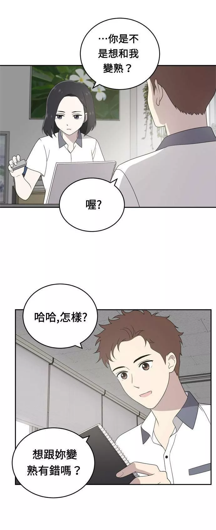 无解少女漫画,第2话66图