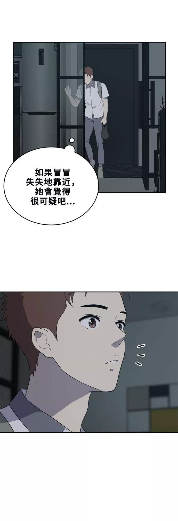 无解少女漫画,第2话7图