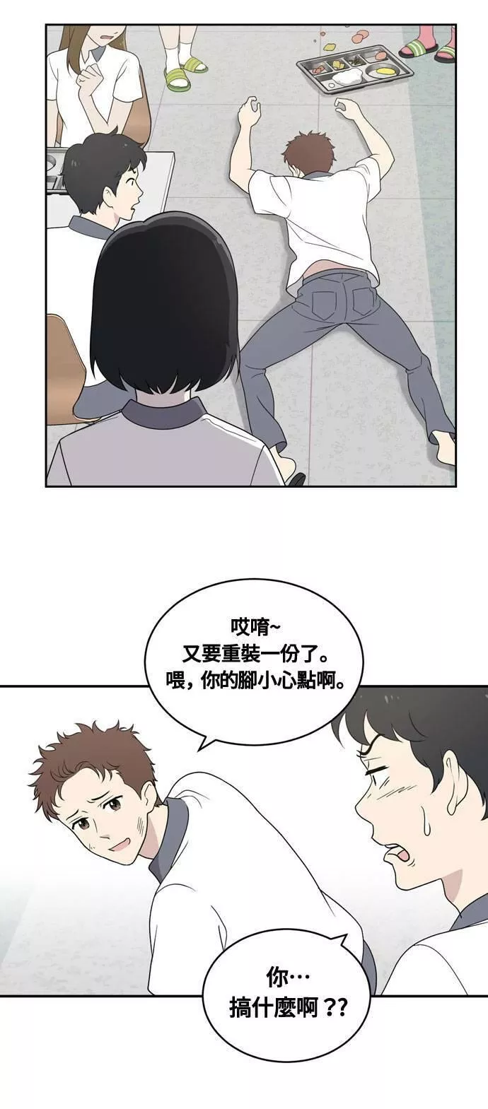 无解少女漫画,第2话29图