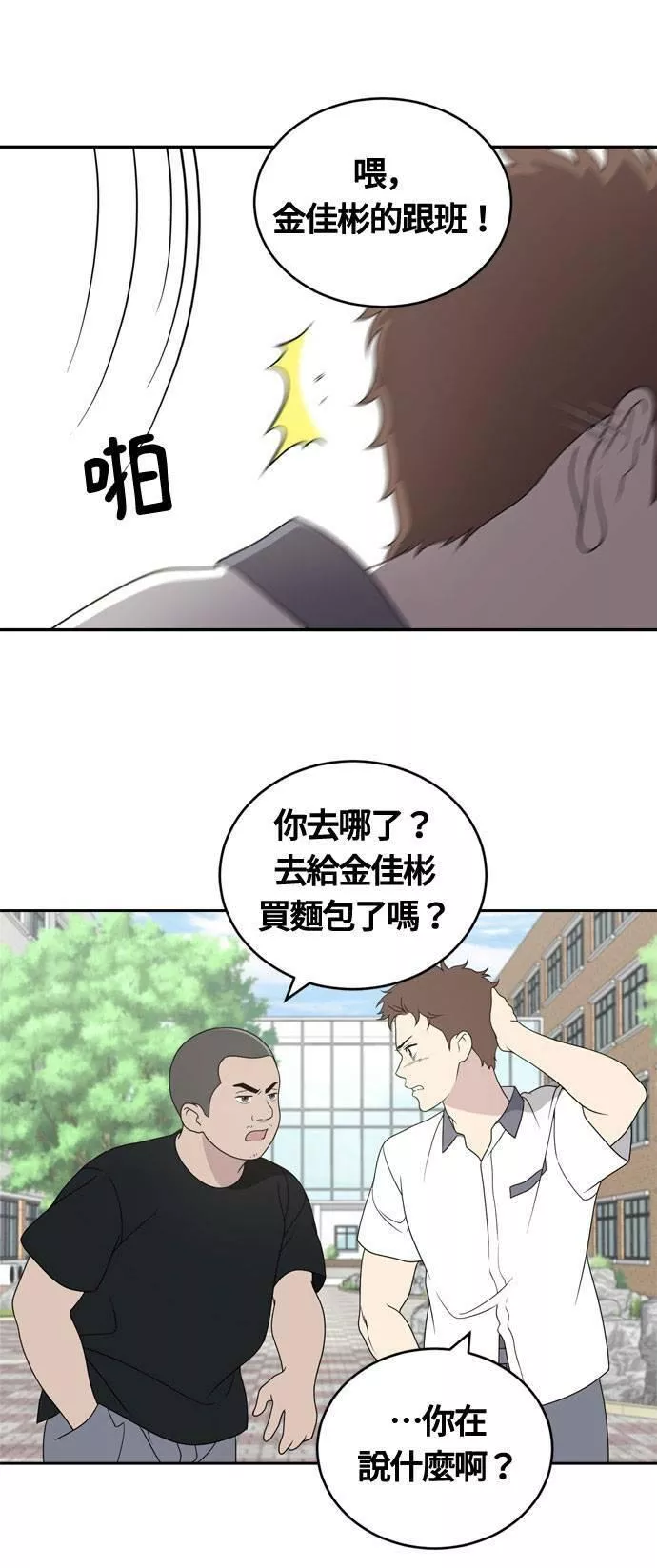 无解少女漫画,第2话43图