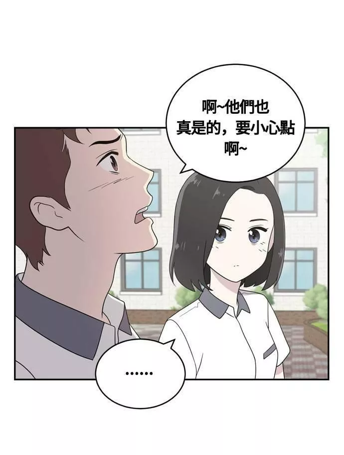 无解少女漫画,第2话39图