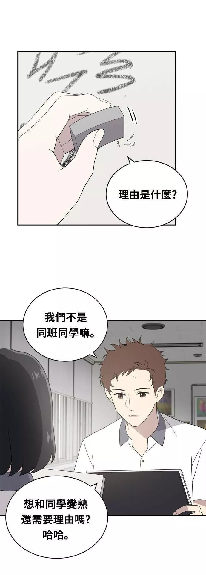 无解少女漫画,第2话67图