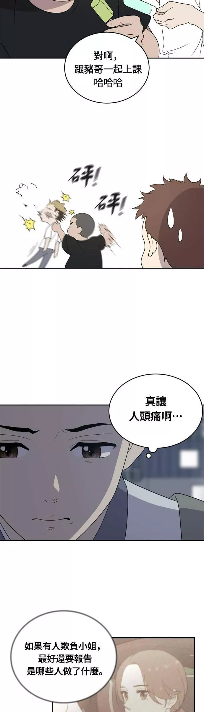 无解少女漫画,第2话4图