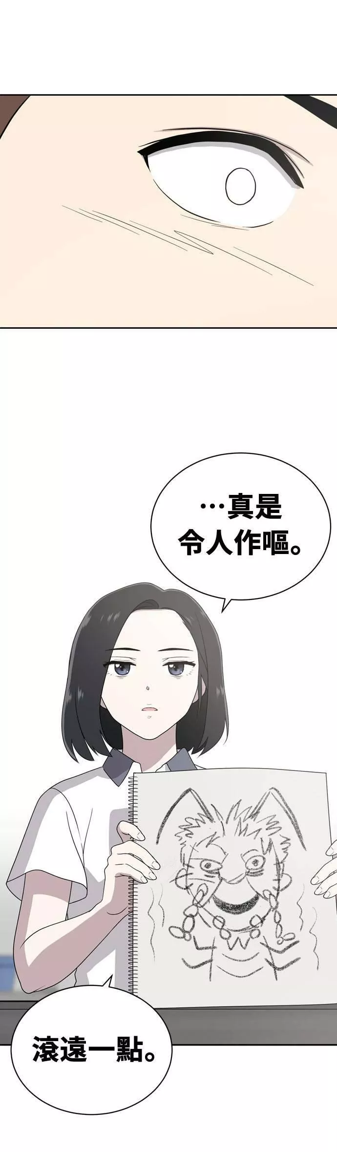 无解少女漫画,第2话78图