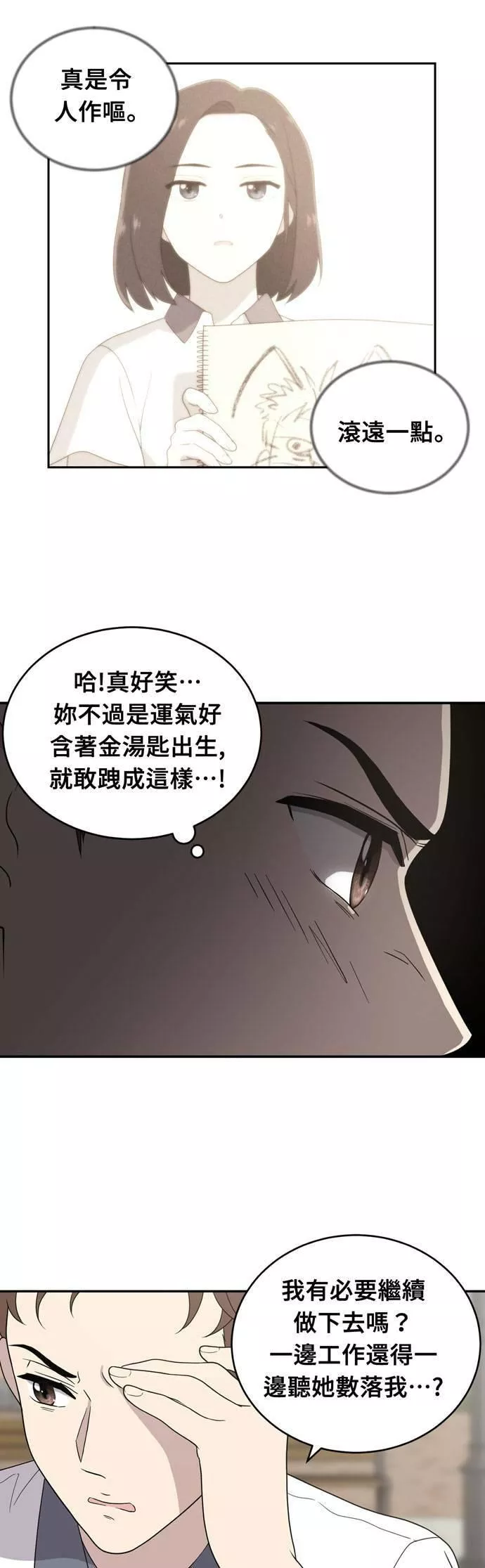 无解少女漫画,第2话82图