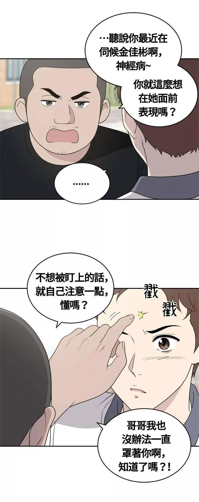 无解少女漫画,第2话44图