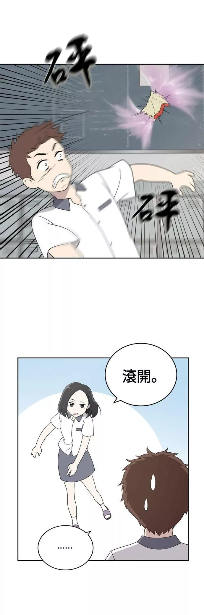 无解少女漫画,第2话25图