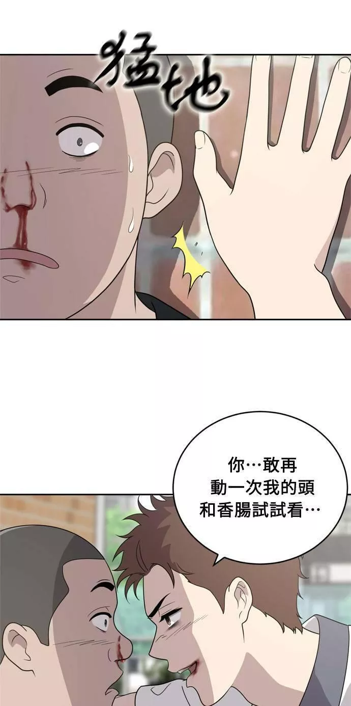 无解少女漫画,第2话50图