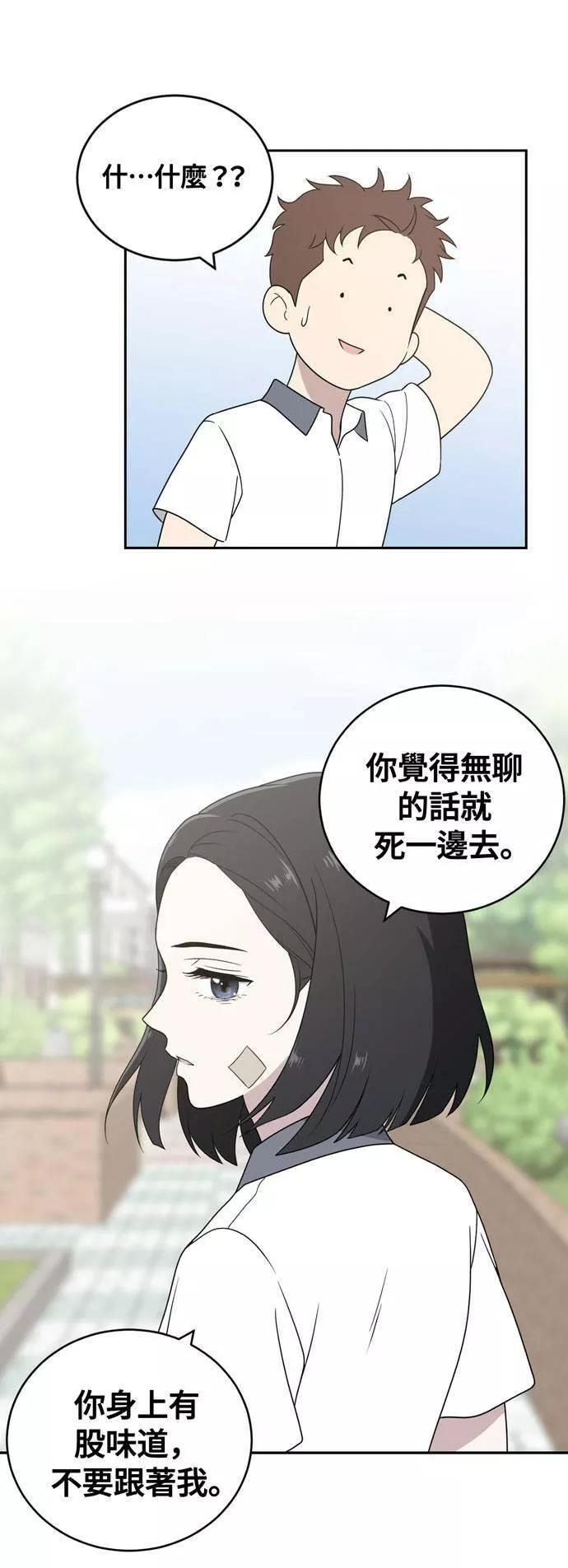 无解少女漫画,第2话17图