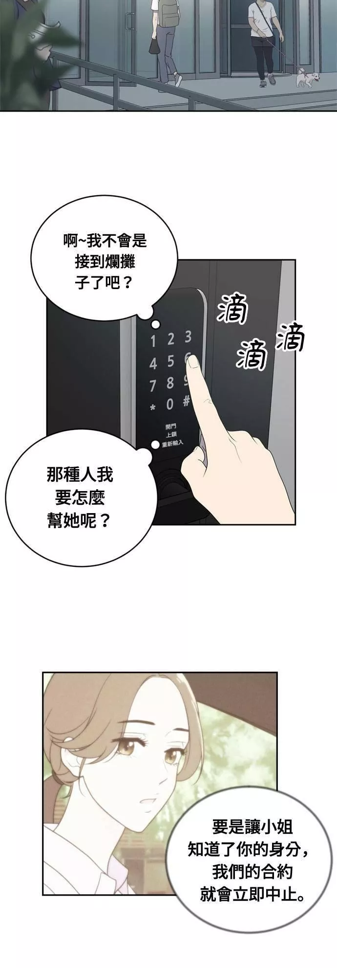 无解少女漫画,第2话6图