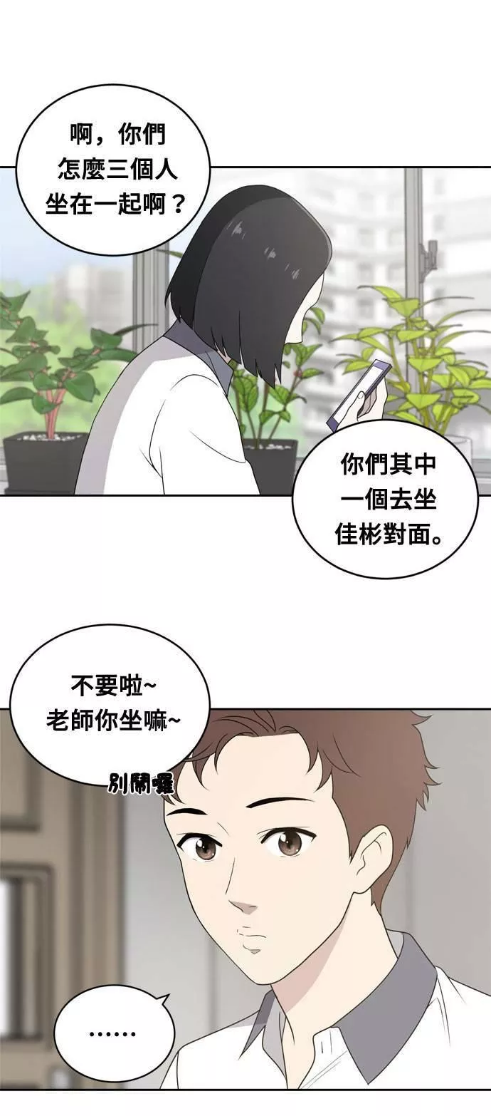 无解少女漫画,第2话55图