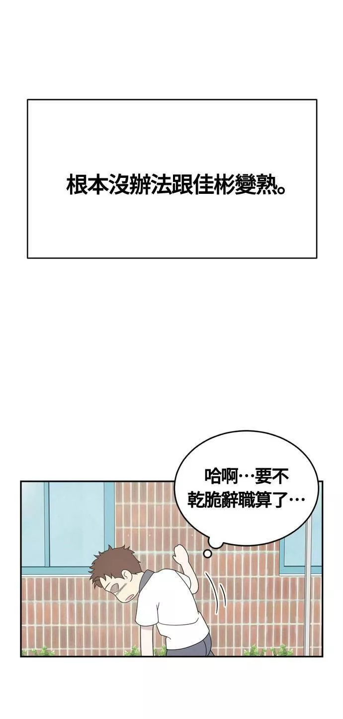 无解少女漫画,第2话42图