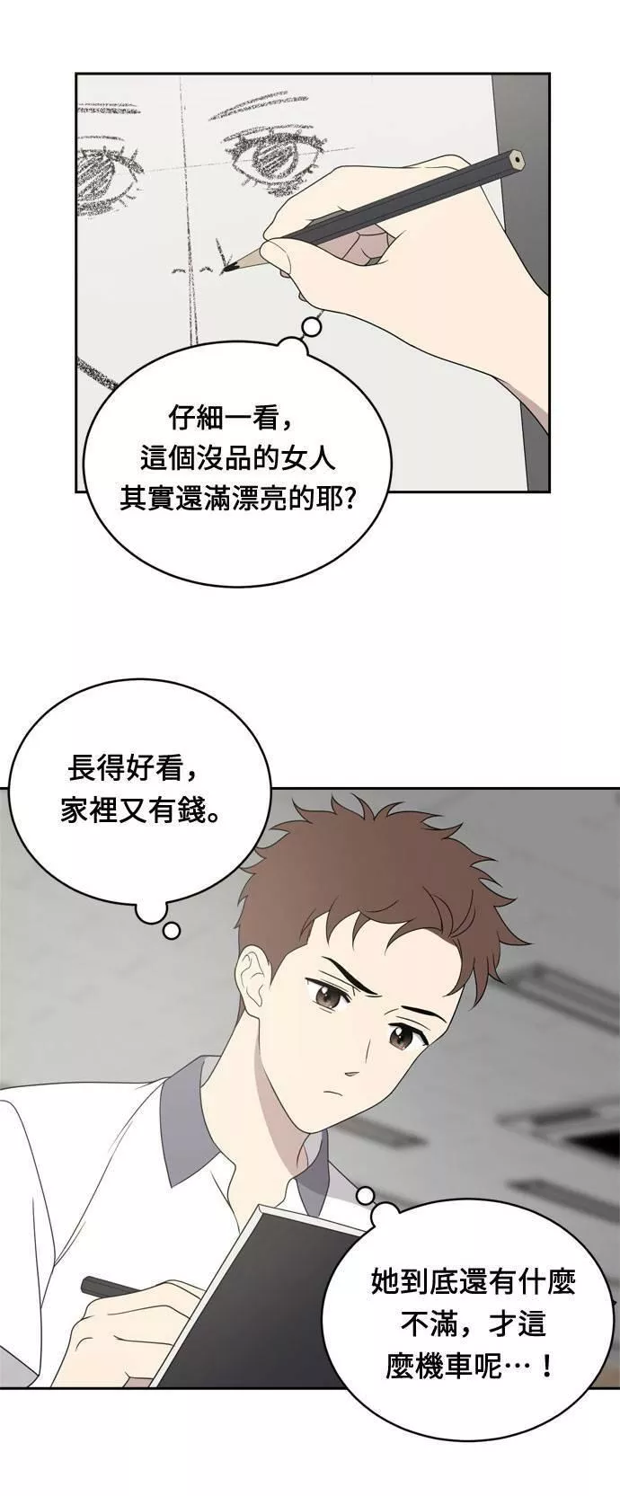 无解少女漫画,第2话65图