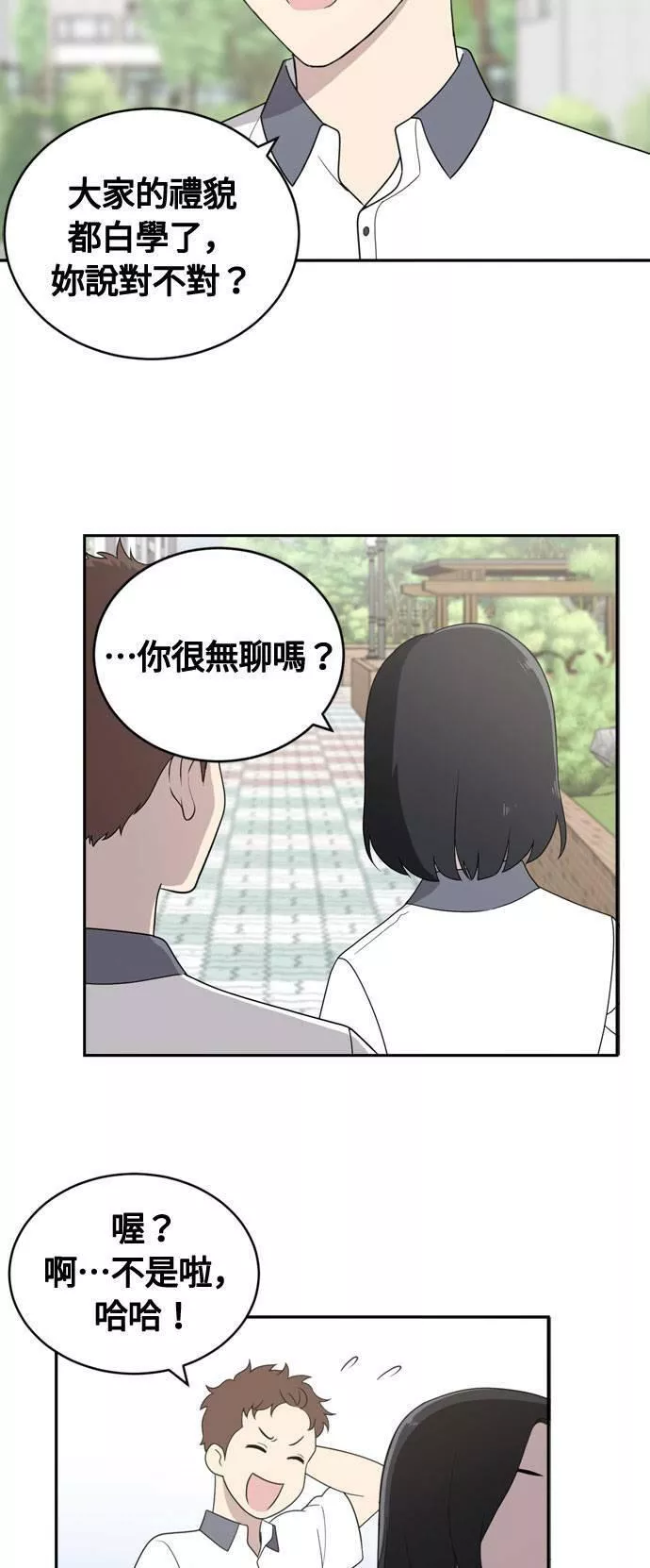 无解少女漫画,第2话15图