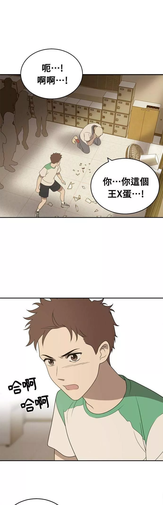 无解方程漫画,第3话69图