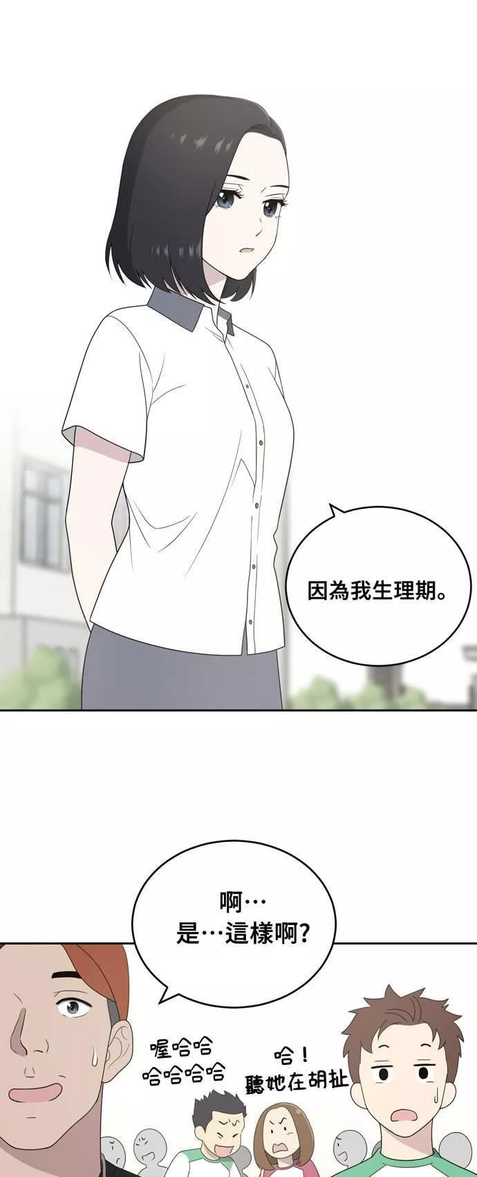 无解方程漫画,第3话26图