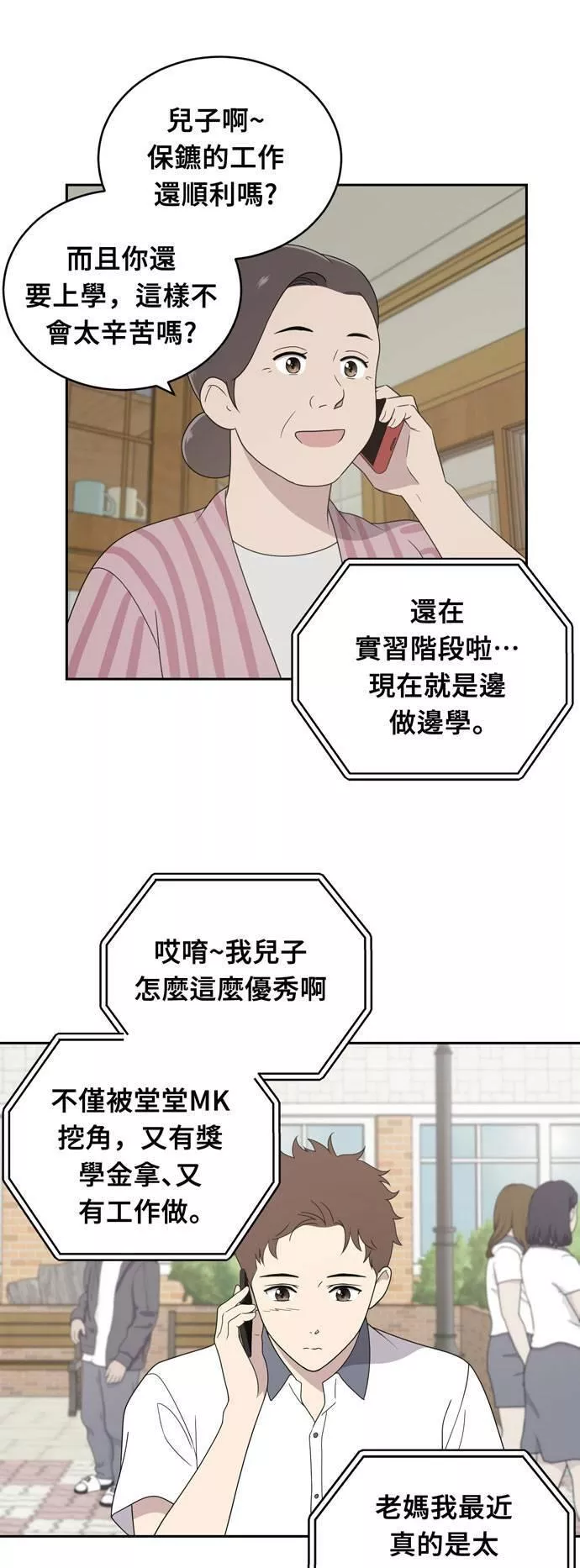 无解方程漫画,第3话4图