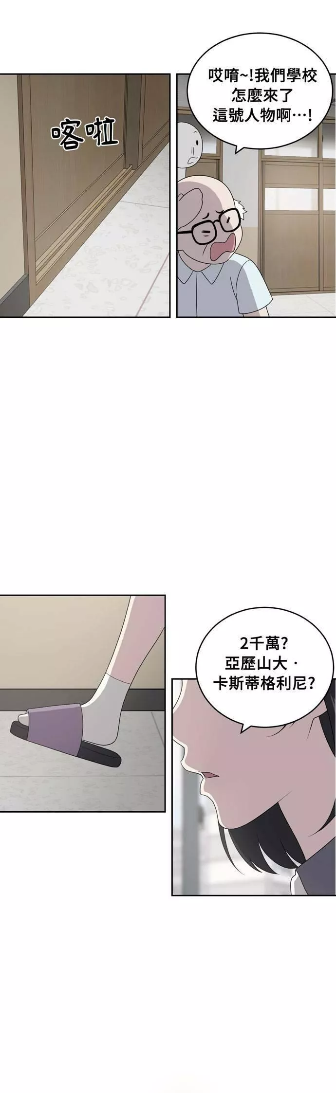 无解方程漫画,第3话44图