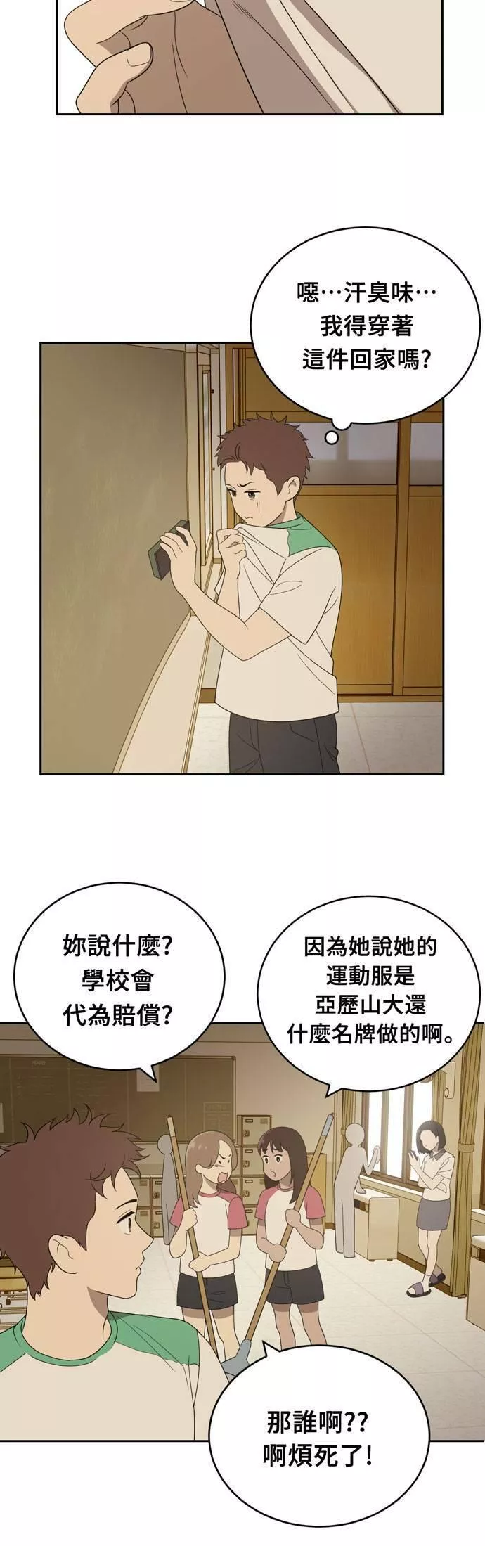 无解方程漫画,第3话49图