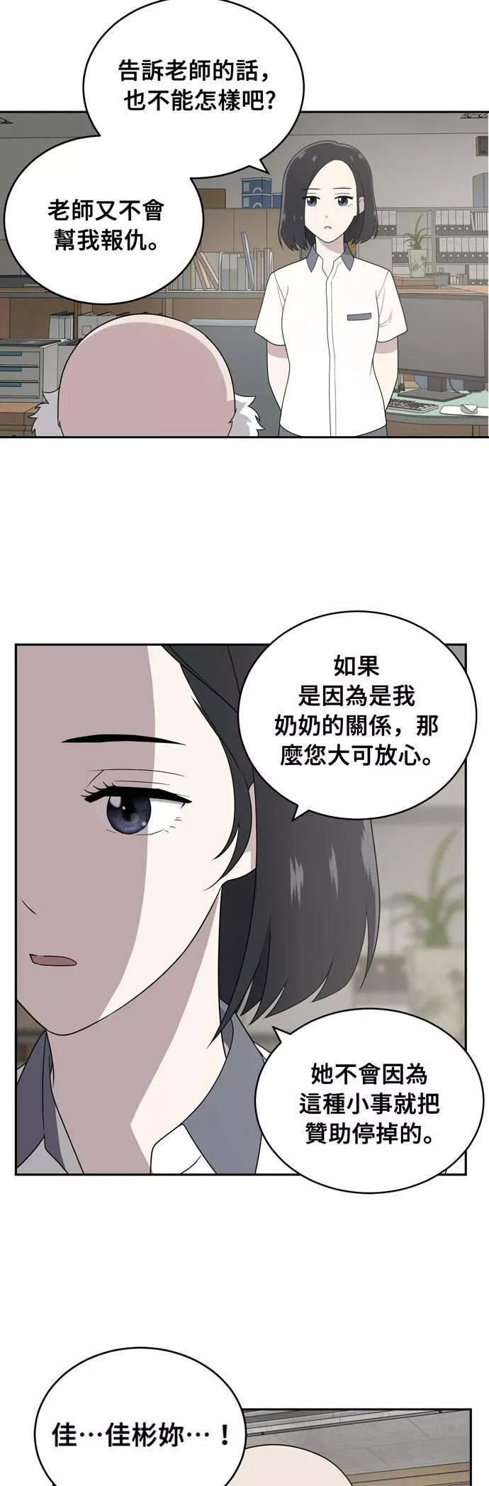 无解方程漫画,第3话40图