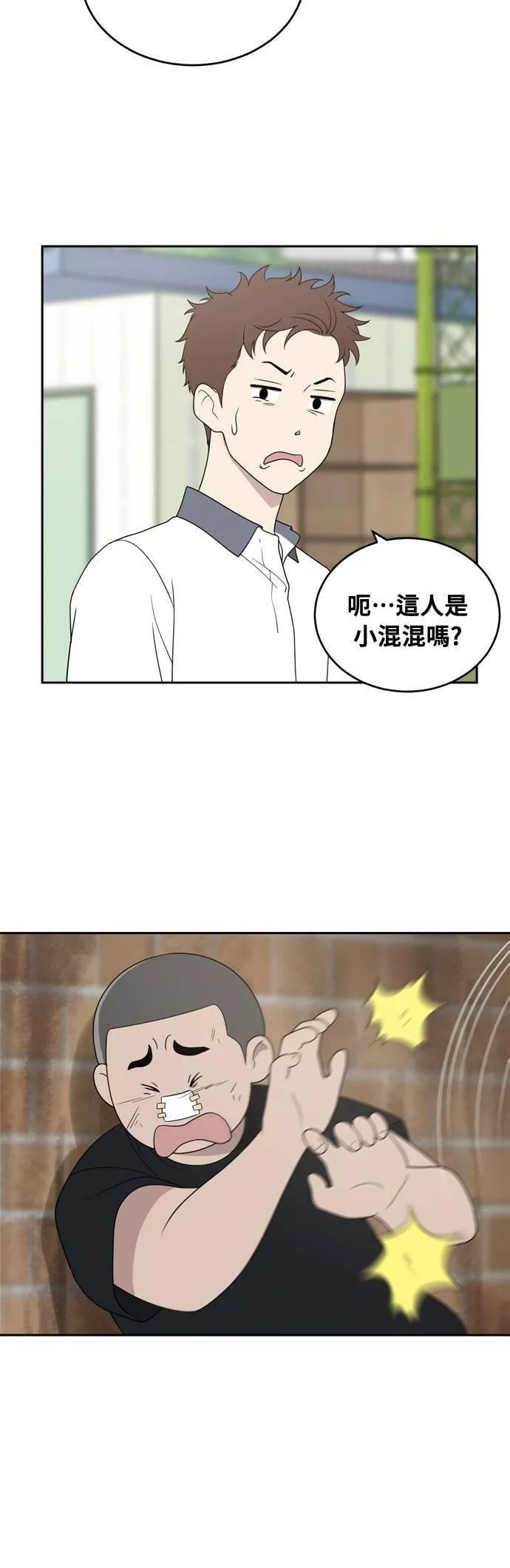 无解方程漫画,第3话12图