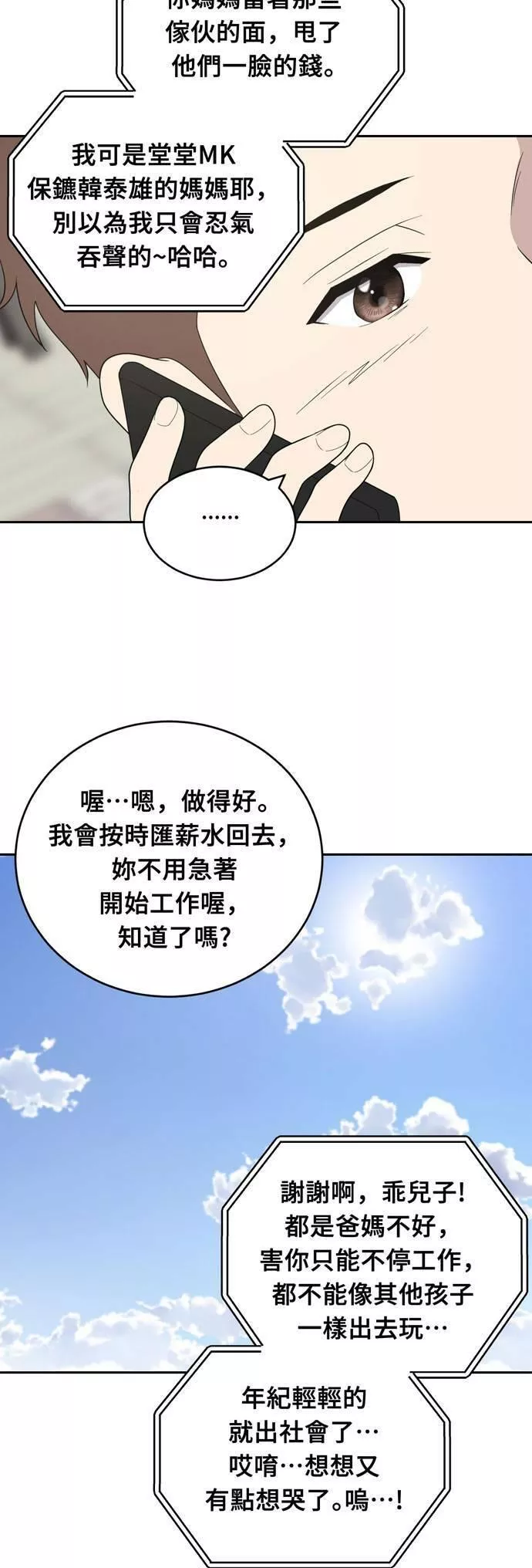 无解方程漫画,第3话6图