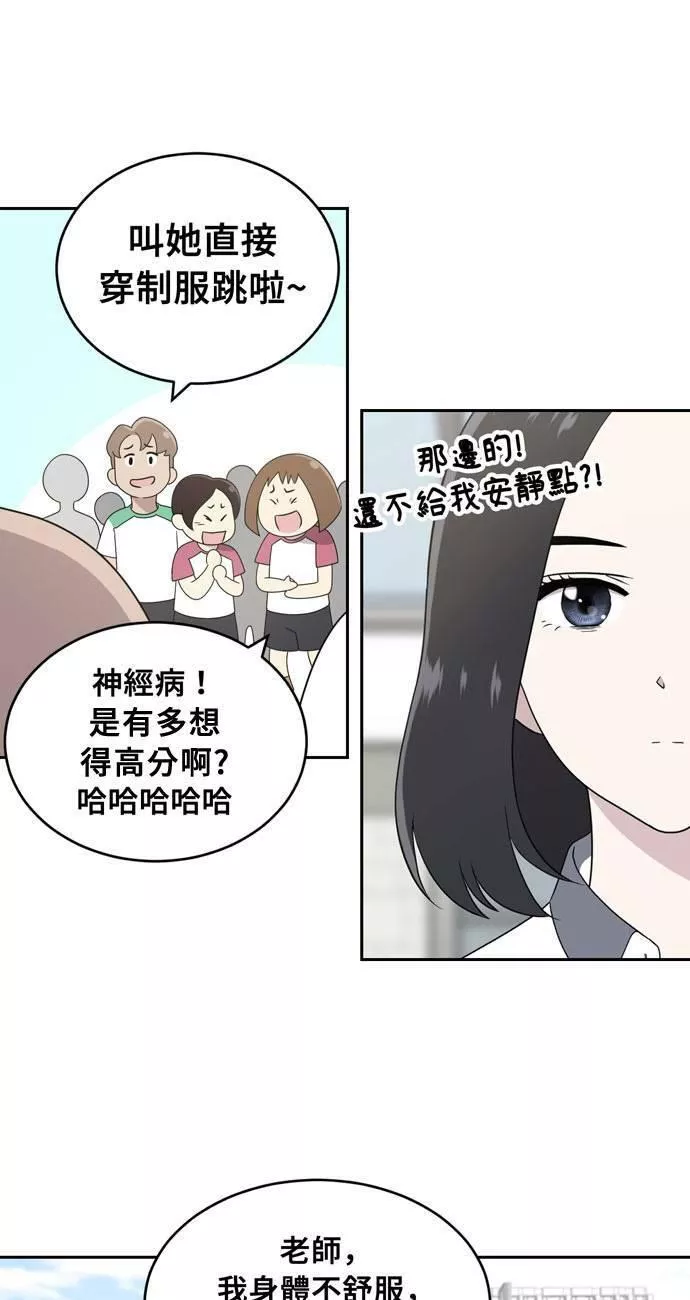 无解方程漫画,第3话24图