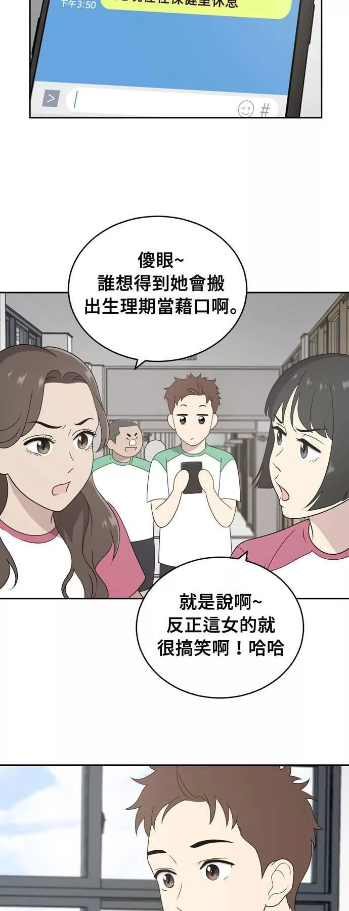 无解方程漫画,第3话30图