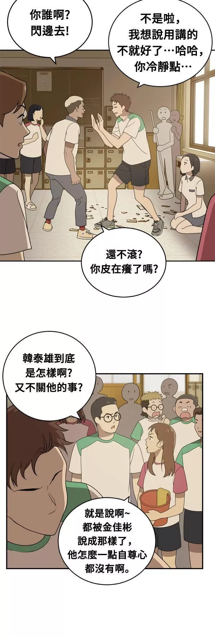 无解方程漫画,第3话56图