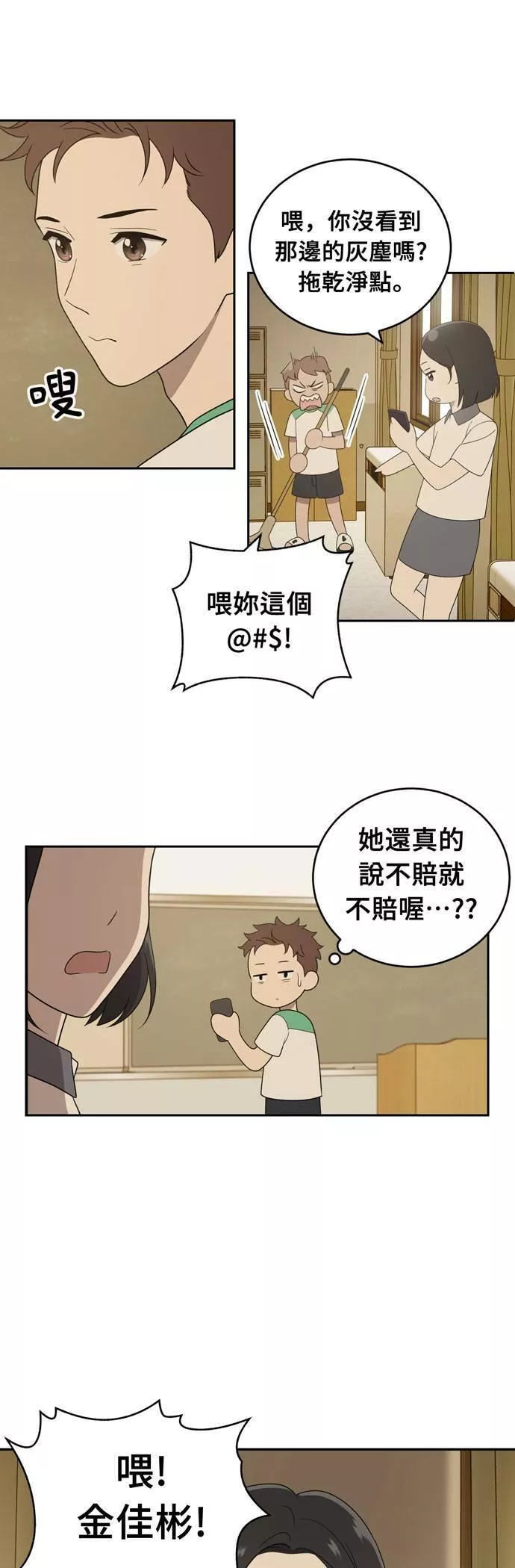 无解方程漫画,第3话50图