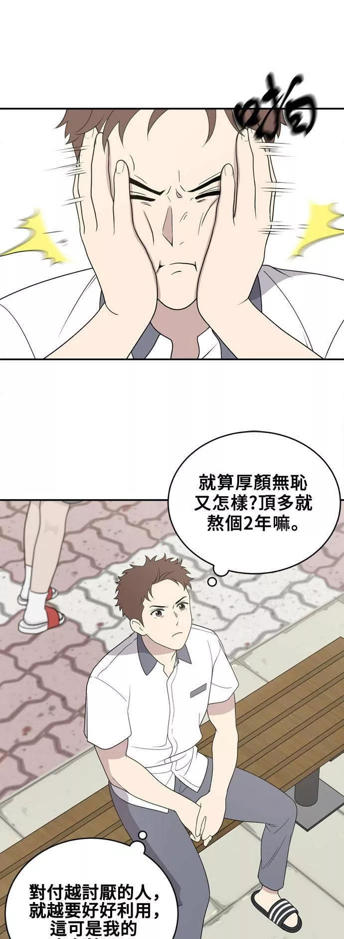 无解方程漫画,第3话8图