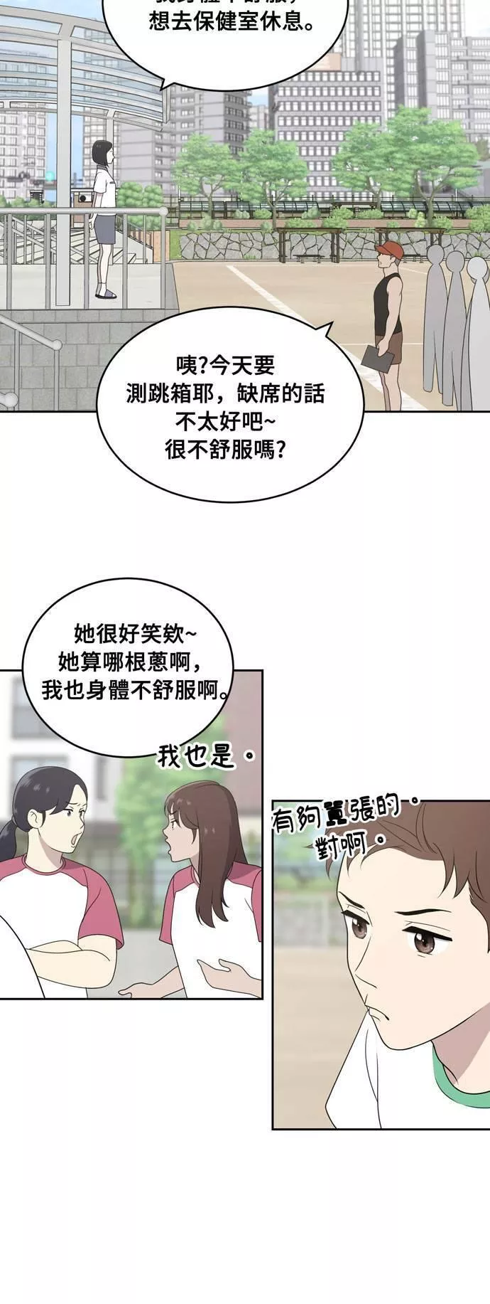 无解方程漫画,第3话25图