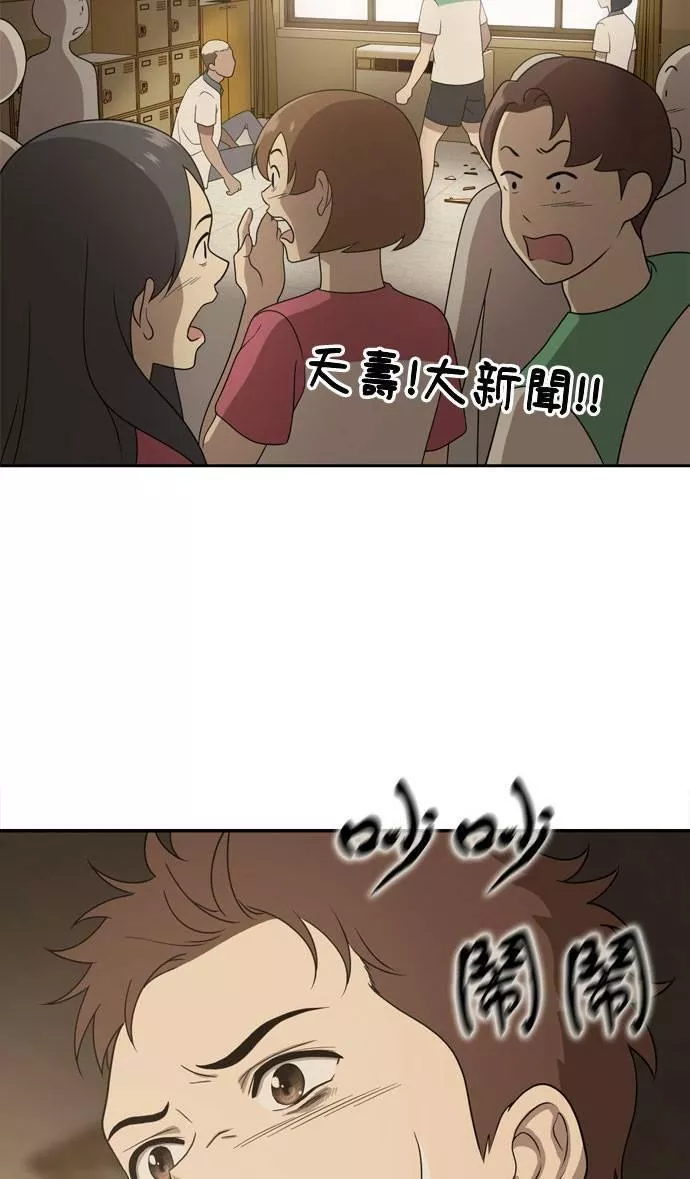 无解方程漫画,第3话76图