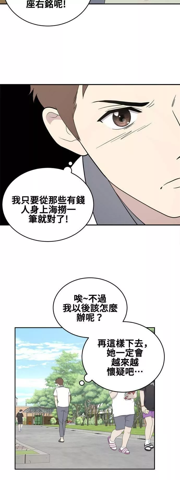 无解方程漫画,第3话9图