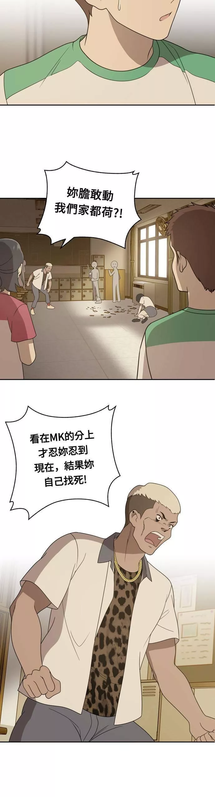 无解方程漫画,第3话53图