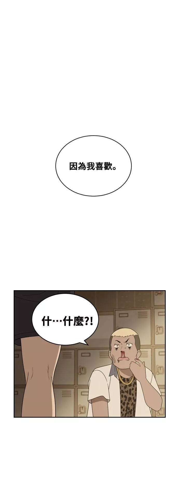 无解方程漫画,第3话73图