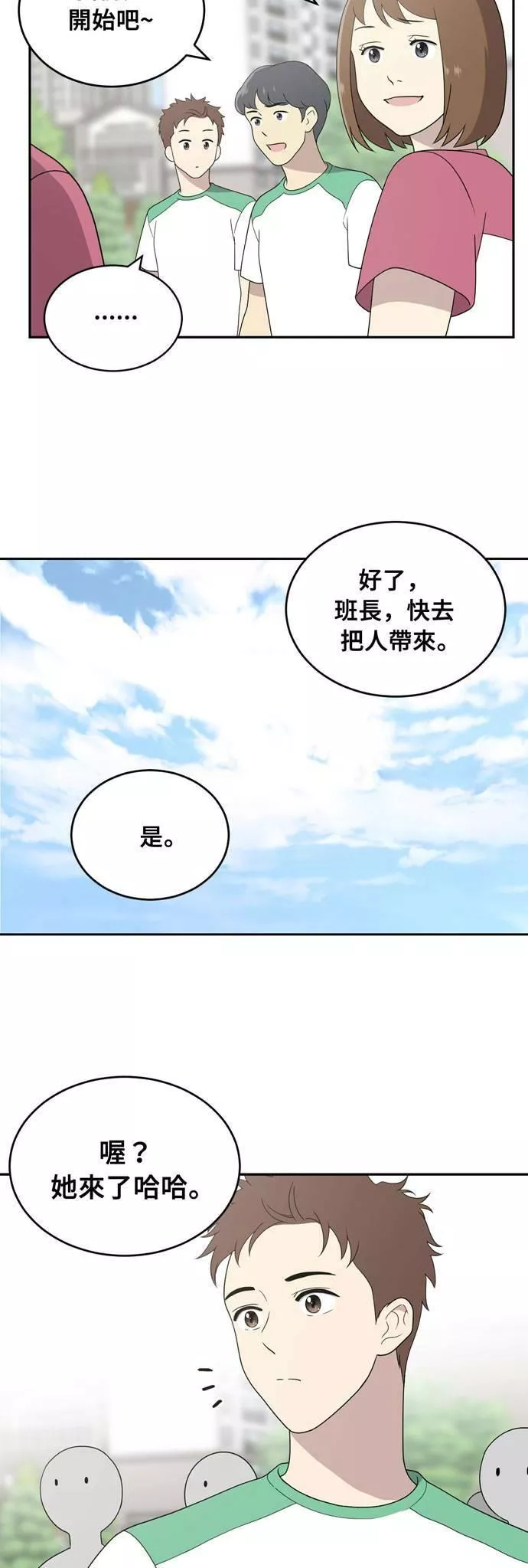 无解方程漫画,第3话22图