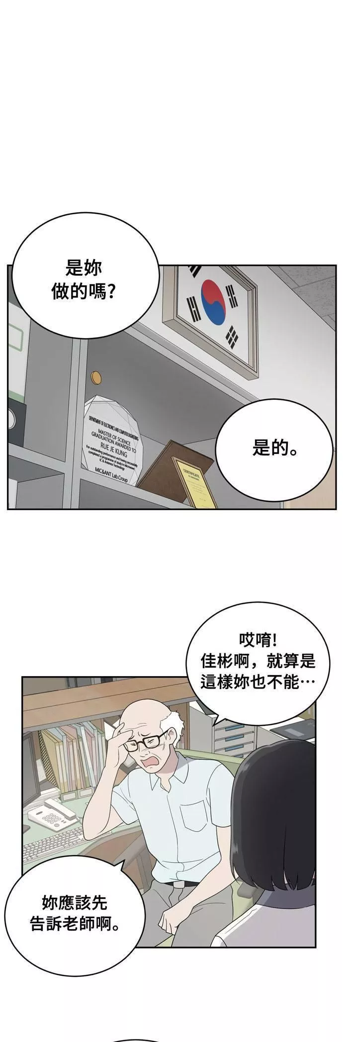 无解方程漫画,第3话39图