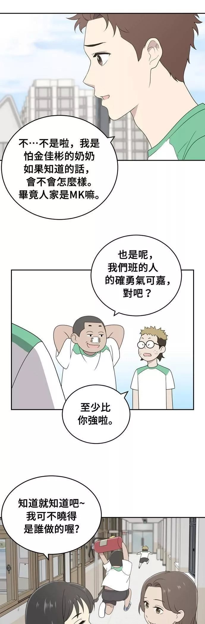 无解方程漫画,第3话32图