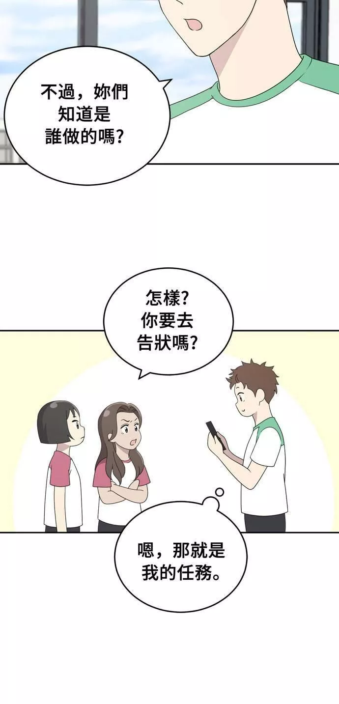 无解方程漫画,第3话31图