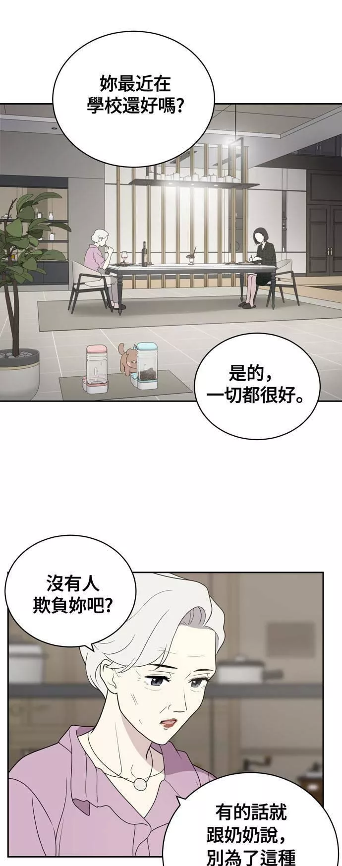 无解大魔王全集漫画,第4话9图