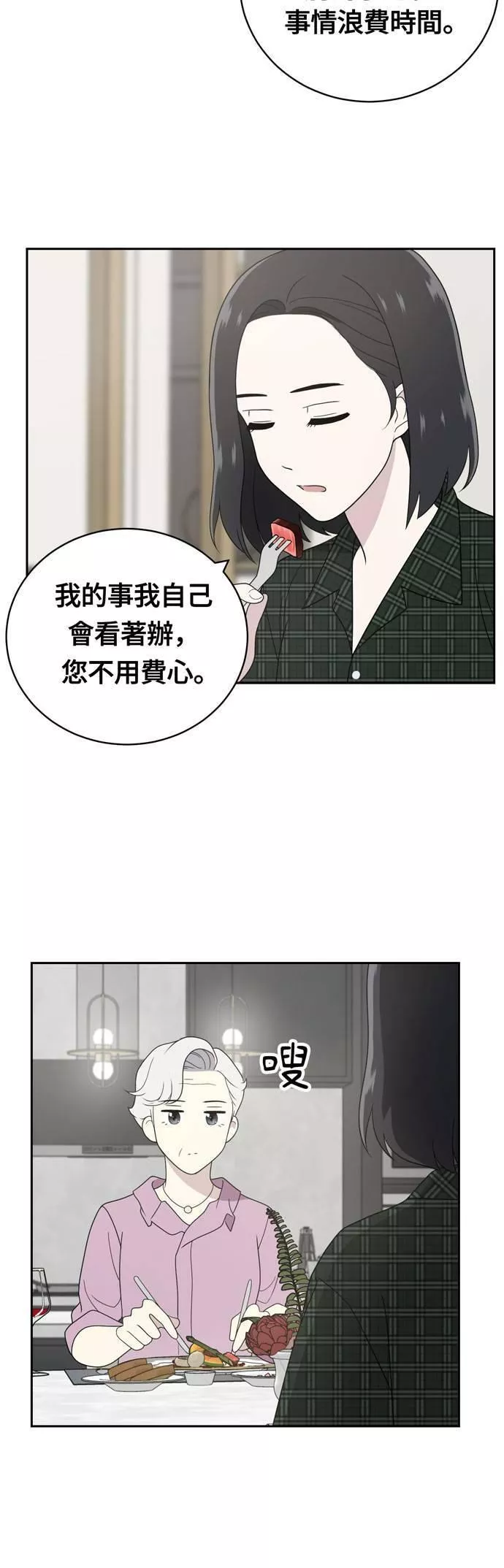 无解大魔王全集漫画,第4话10图