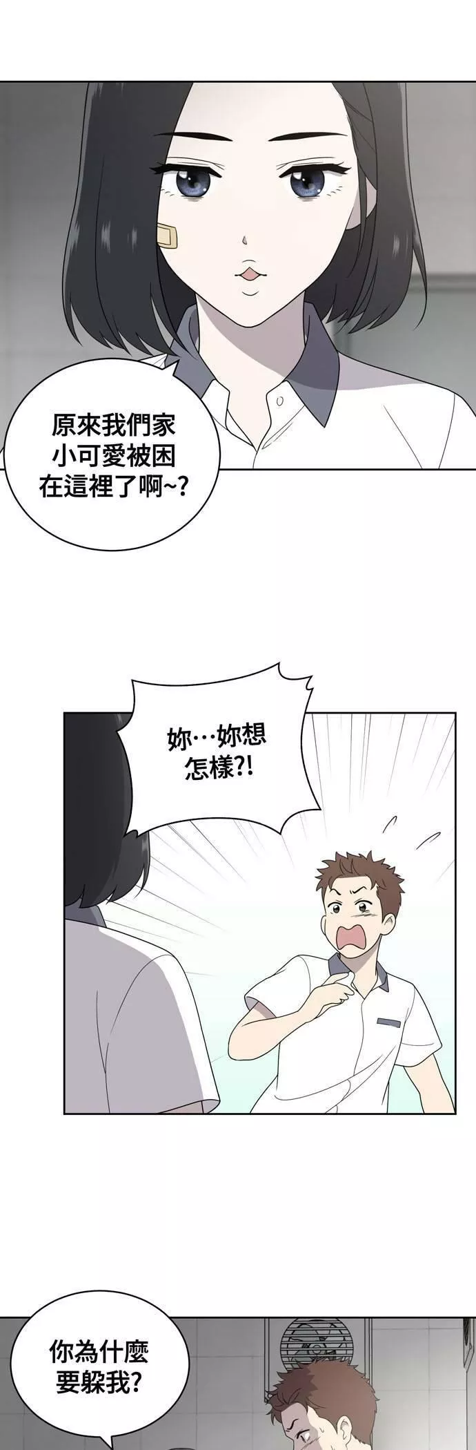 无解大魔王全集漫画,第4话53图