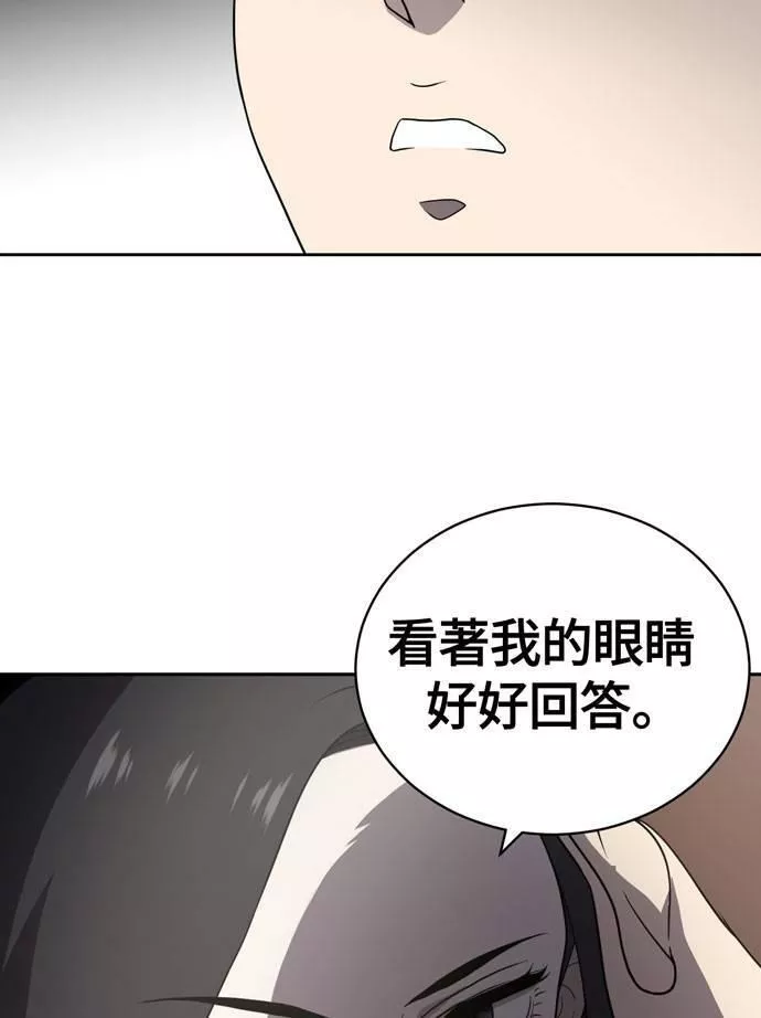 无解大魔王全集漫画,第4话59图