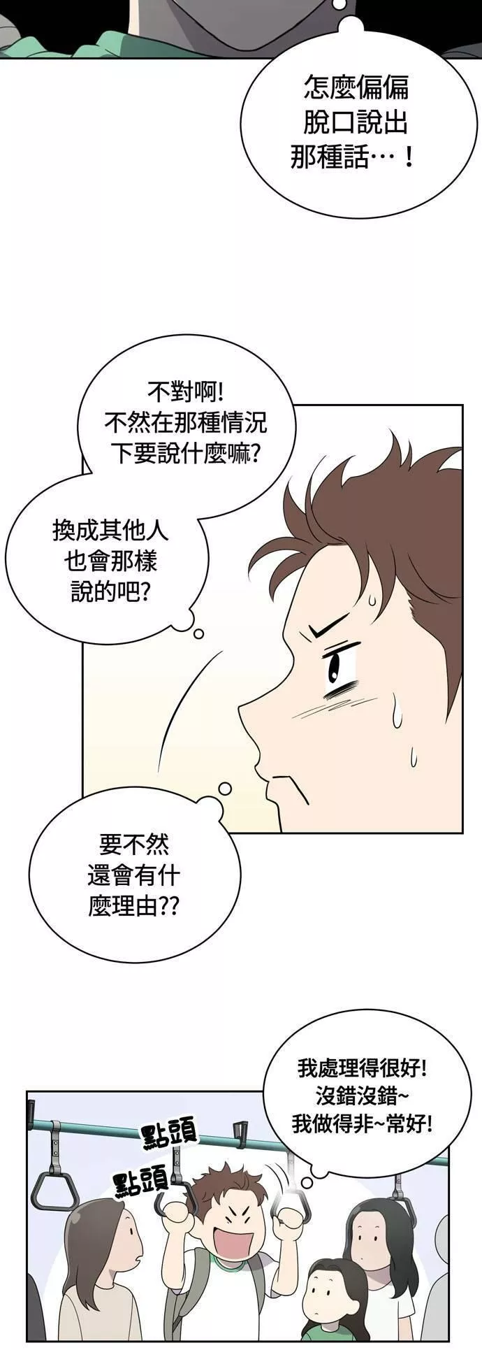 无解大魔王全集漫画,第4话6图