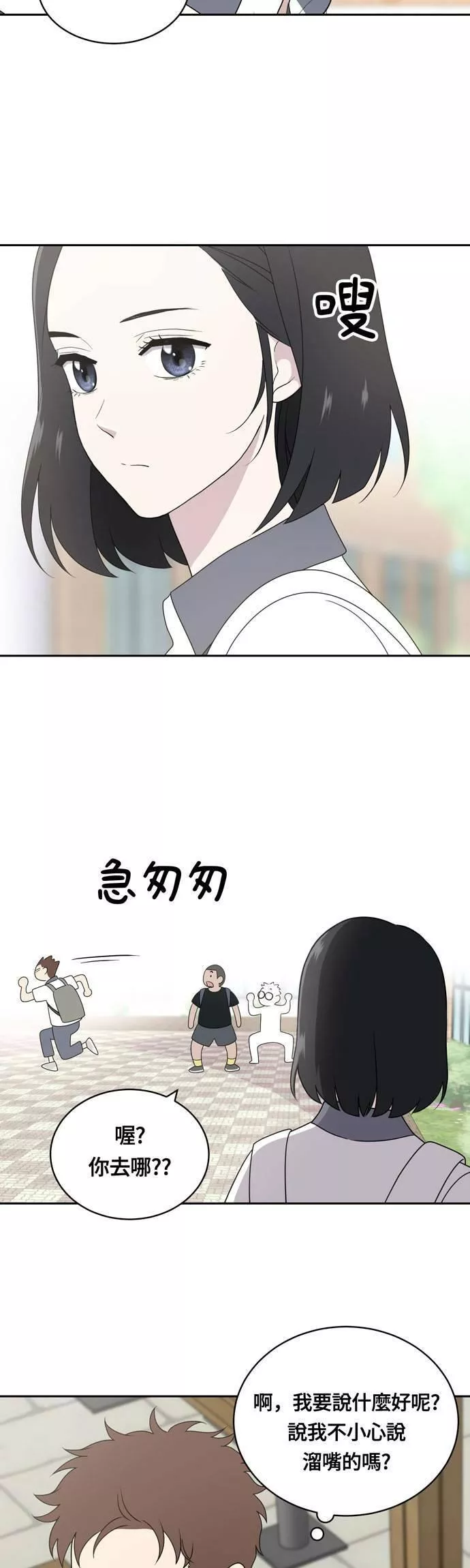 无解大魔王全集漫画,第4话33图