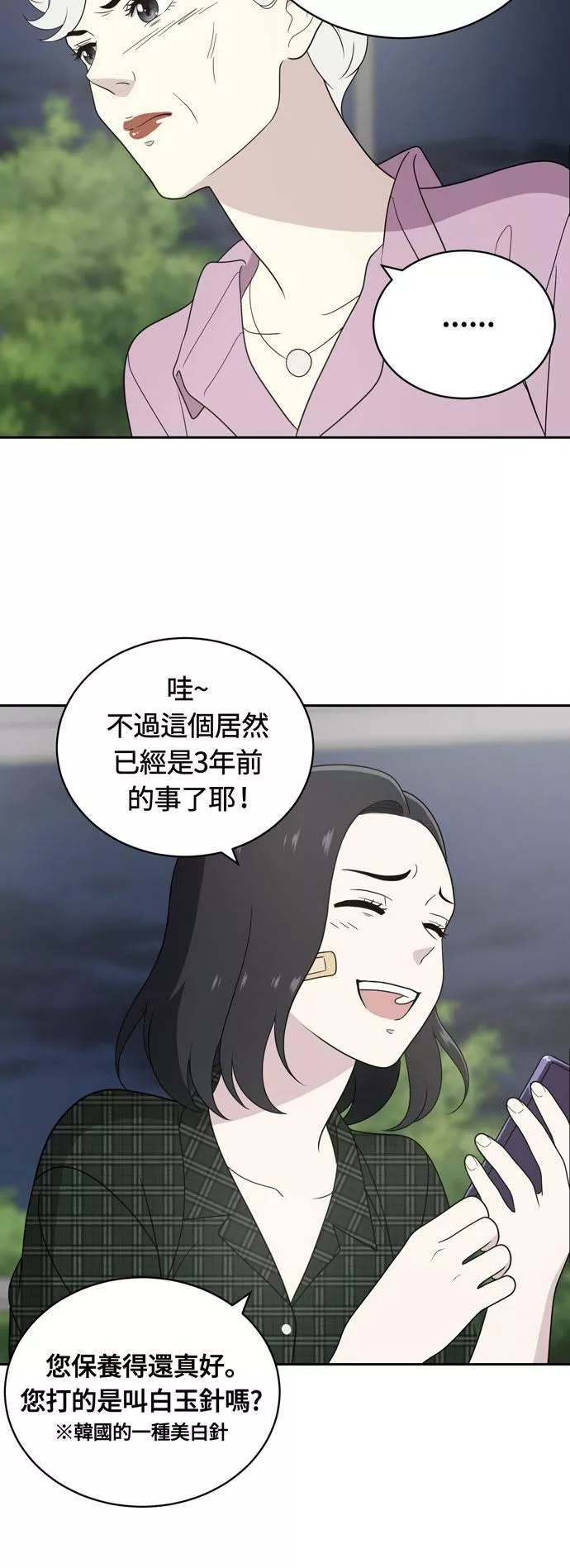 无解大魔王全集漫画,第4话15图