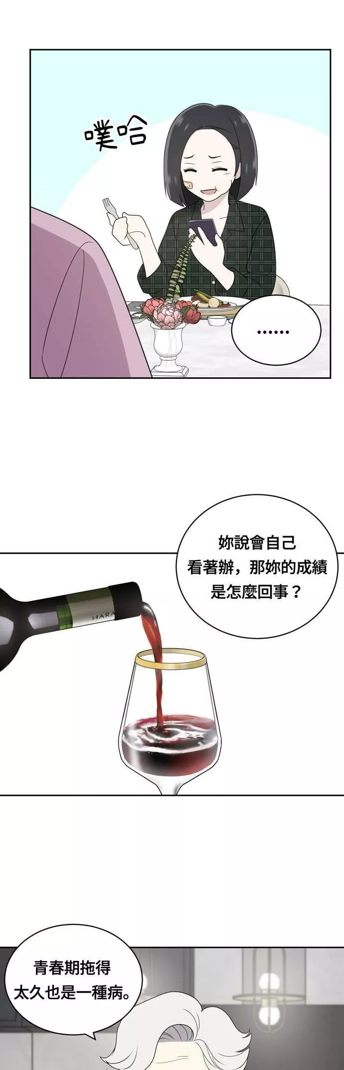 无解大魔王全集漫画,第4话11图